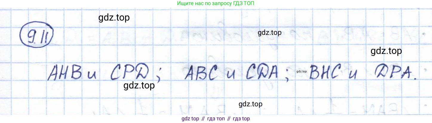 ГДЗ Геометрия, 7 класс Учебник, авторы: Смирнов Владимир Алексеевич, Туяков Есенкельды Алыбаевич, издательство Мектеп, Алматы, 2017, страница 52, номер 9.11, Решение