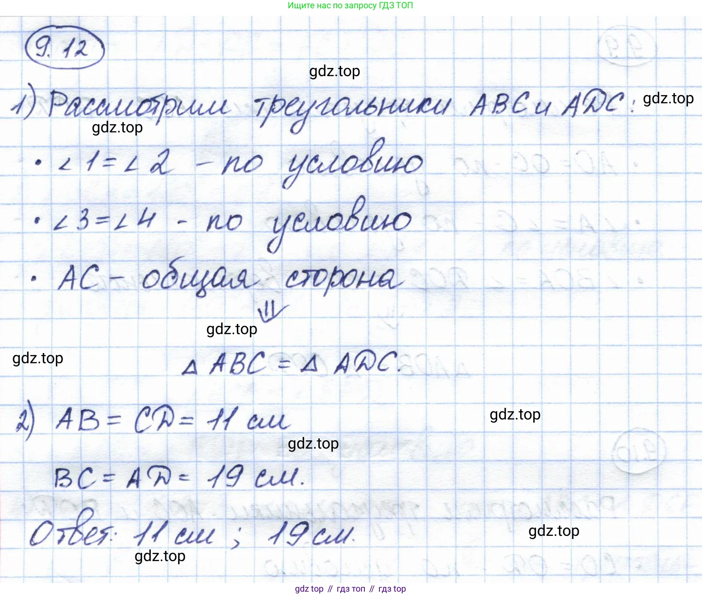 ГДЗ Геометрия, 7 класс Учебник, авторы: Смирнов Владимир Алексеевич, Туяков Есенкельды Алыбаевич, издательство Мектеп, Алматы, 2017, страница 52, номер 9.12, Решение