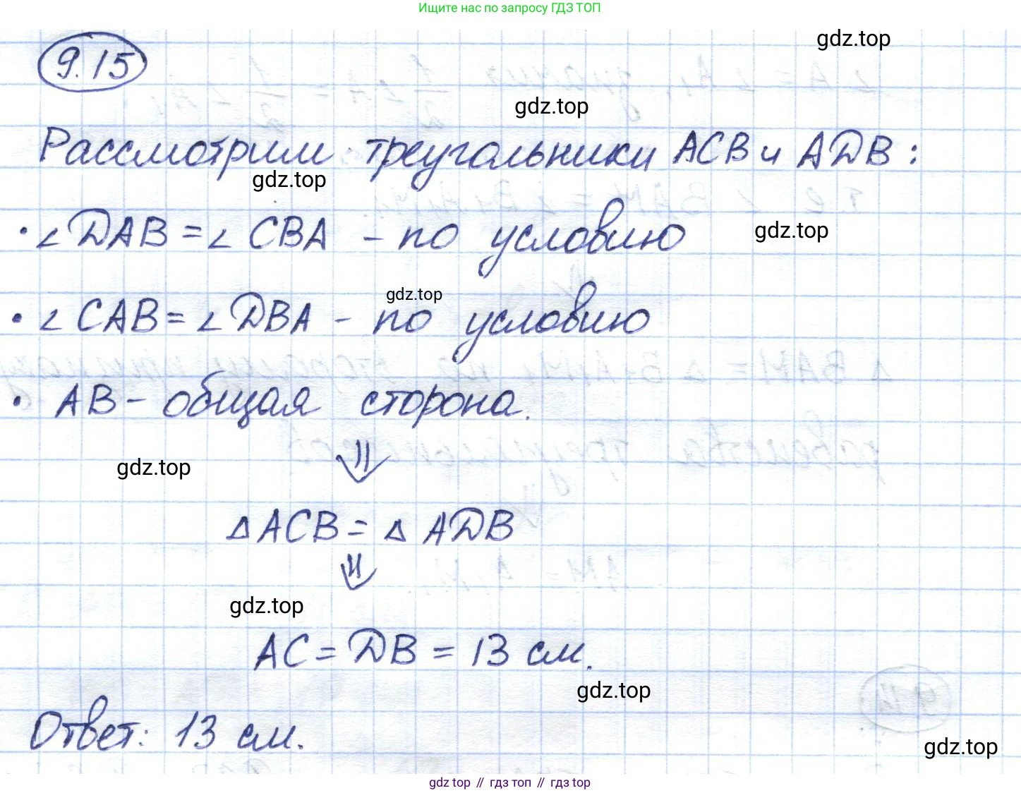 ГДЗ Геометрия, 7 класс Учебник, авторы: Смирнов Владимир Алексеевич, Туяков Есенкельды Алыбаевич, издательство Мектеп, Алматы, 2017, страница 53, номер 9.15, Решение
