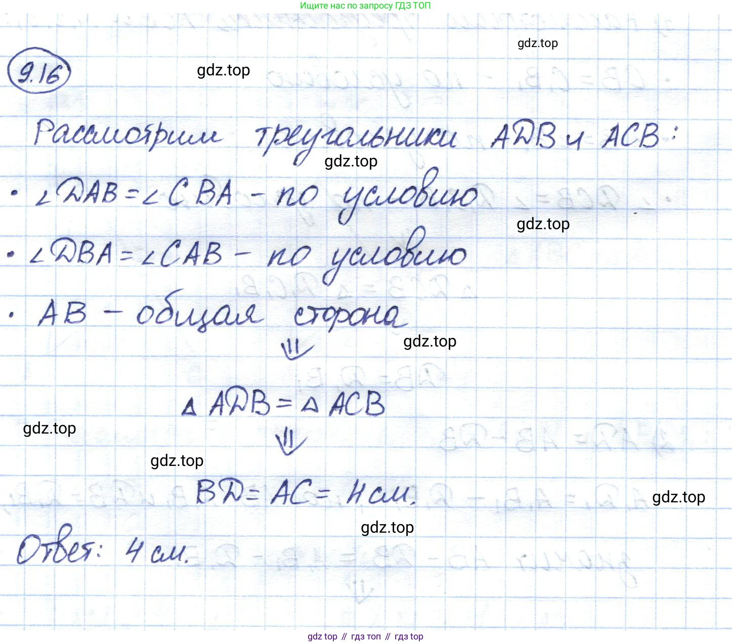 ГДЗ Геометрия, 7 класс Учебник, авторы: Смирнов Владимир Алексеевич, Туяков Есенкельды Алыбаевич, издательство Мектеп, Алматы, 2017, страница 53, номер 9.16, Решение