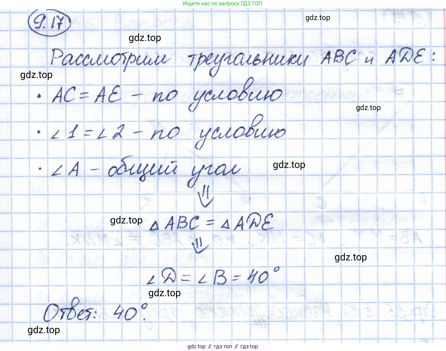 ГДЗ Геометрия, 7 класс Учебник, авторы: Смирнов Владимир Алексеевич, Туяков Есенкельды Алыбаевич, издательство Мектеп, Алматы, 2017, страница 53, номер 9.17, Решение