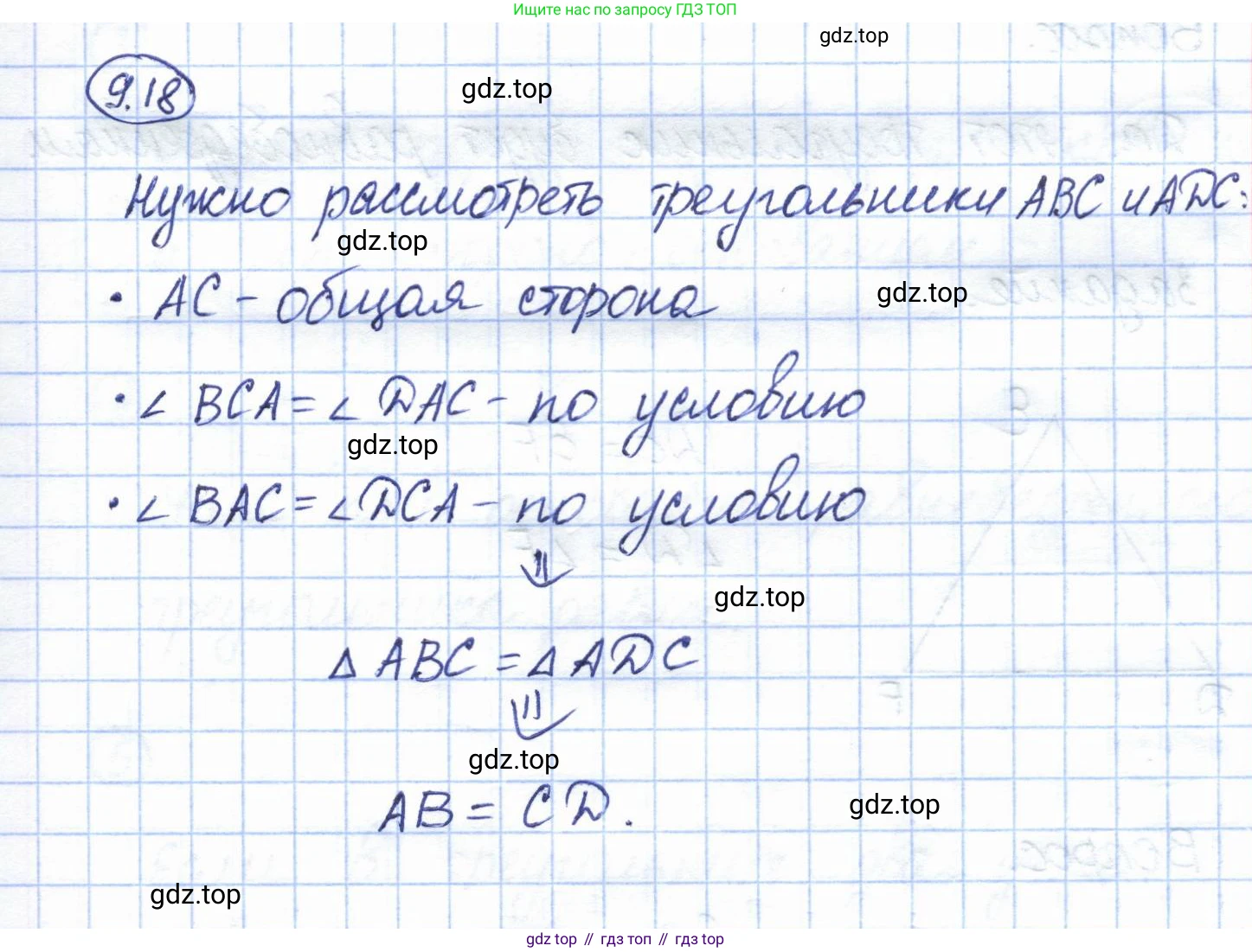 ГДЗ Геометрия, 7 класс Учебник, авторы: Смирнов Владимир Алексеевич, Туяков Есенкельды Алыбаевич, издательство Мектеп, Алматы, 2017, страница 53, номер 9.18, Решение