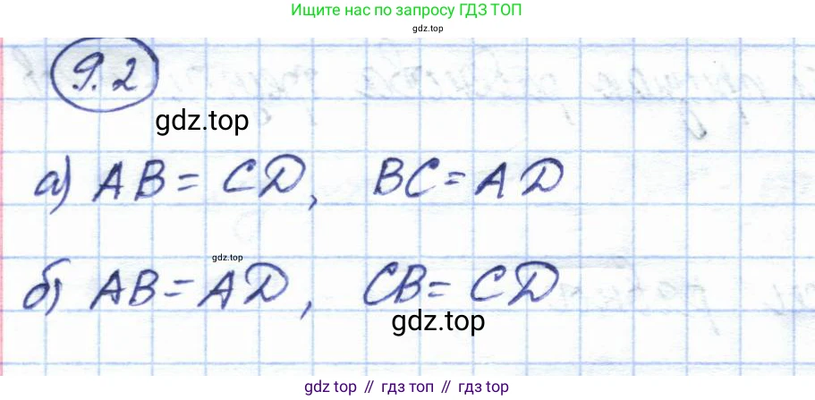 ГДЗ Геометрия, 7 класс Учебник, авторы: Смирнов Владимир Алексеевич, Туяков Есенкельды Алыбаевич, издательство Мектеп, Алматы, 2017, страница 49, номер 9.2, Решение