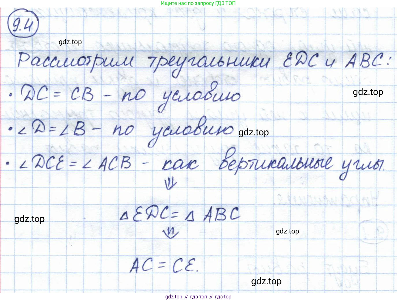 ГДЗ Геометрия, 7 класс Учебник, авторы: Смирнов Владимир Алексеевич, Туяков Есенкельды Алыбаевич, издательство Мектеп, Алматы, 2017, страница 50, номер 9.4, Решение