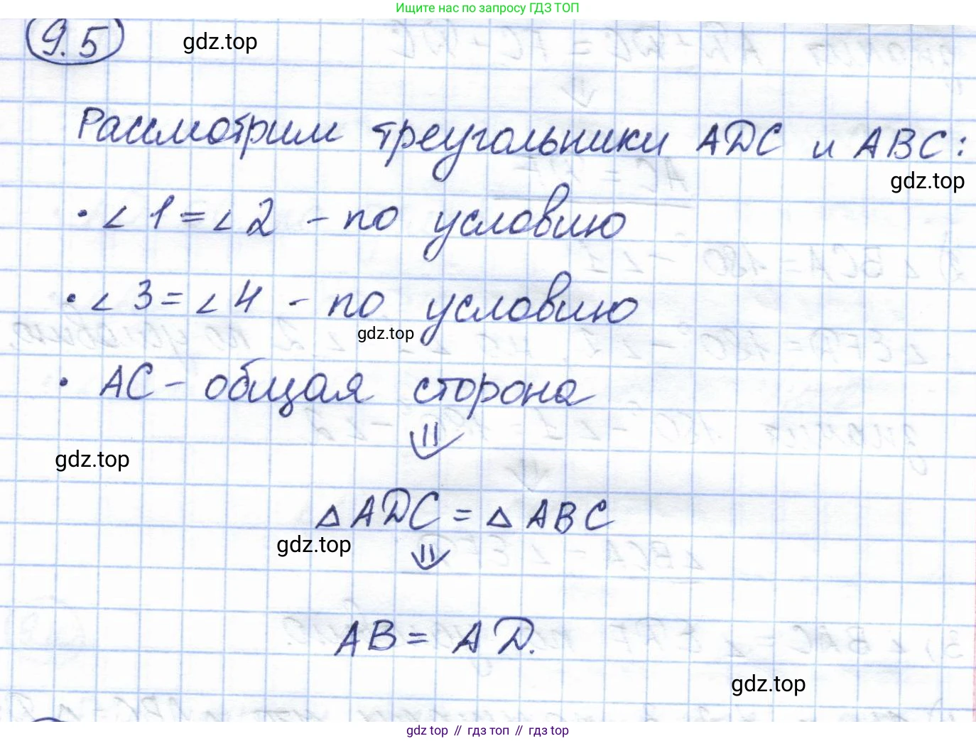 ГДЗ Геометрия, 7 класс Учебник, авторы: Смирнов Владимир Алексеевич, Туяков Есенкельды Алыбаевич, издательство Мектеп, Алматы, 2017, страница 51, номер 9.5, Решение