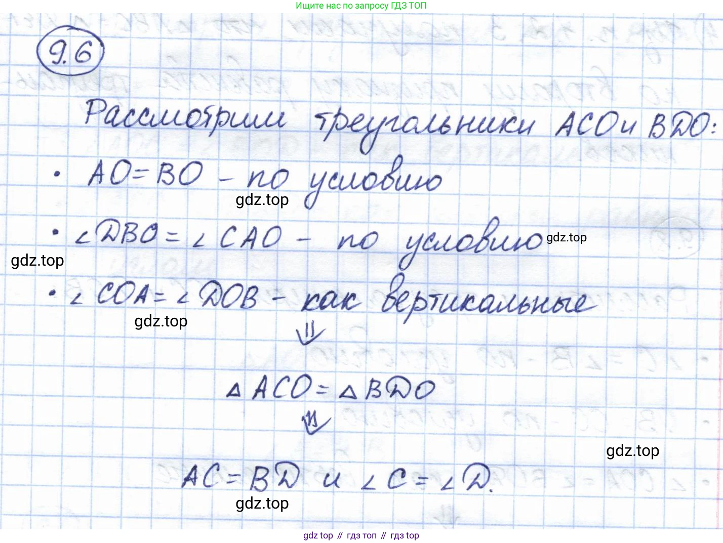 ГДЗ Геометрия, 7 класс Учебник, авторы: Смирнов Владимир Алексеевич, Туяков Есенкельды Алыбаевич, издательство Мектеп, Алматы, 2017, страница 51, номер 9.6, Решение