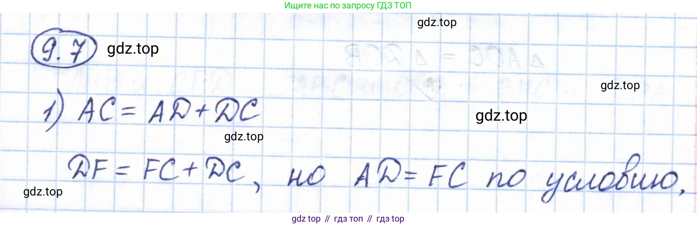 ГДЗ Геометрия, 7 класс Учебник, авторы: Смирнов Владимир Алексеевич, Туяков Есенкельды Алыбаевич, издательство Мектеп, Алматы, 2017, страница 51, номер 9.7, Решение
