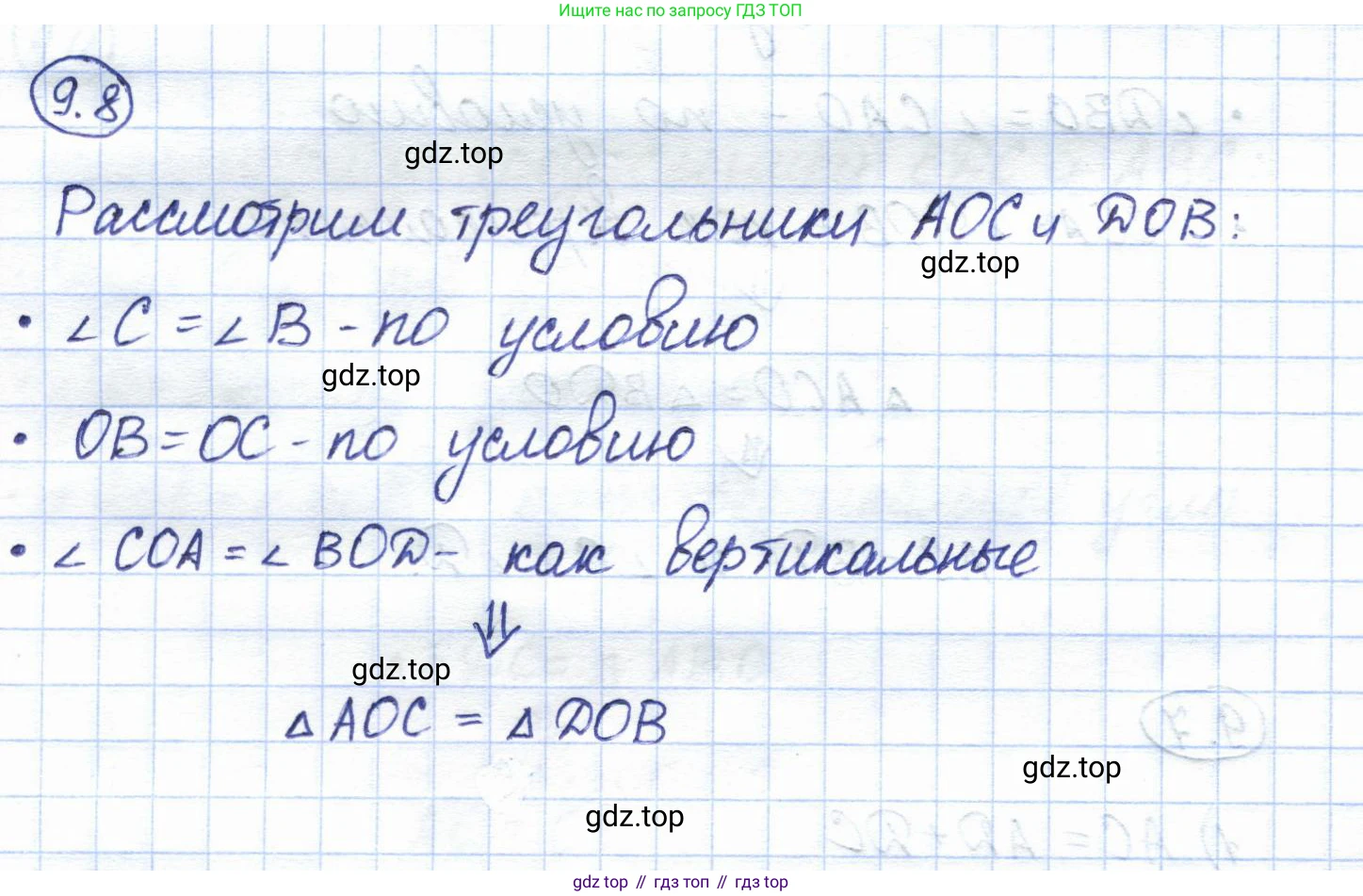 ГДЗ Геометрия, 7 класс Учебник, авторы: Смирнов Владимир Алексеевич, Туяков Есенкельды Алыбаевич, издательство Мектеп, Алматы, 2017, страница 51, номер 9.8, Решение