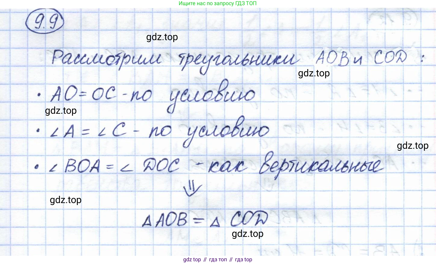 ГДЗ Геометрия, 7 класс Учебник, авторы: Смирнов Владимир Алексеевич, Туяков Есенкельды Алыбаевич, издательство Мектеп, Алматы, 2017, страница 51, номер 9.9, Решение