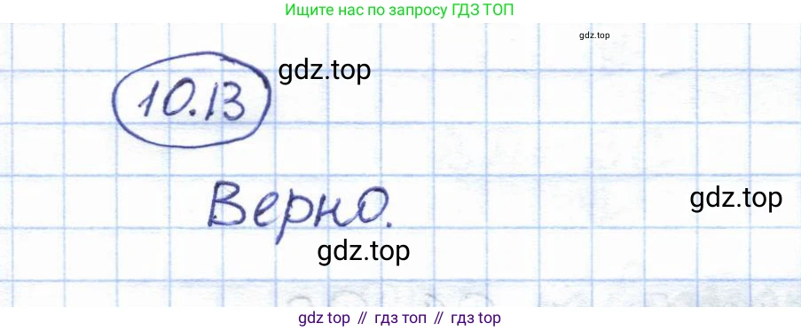 ГДЗ Геометрия, 7 класс Учебник, авторы: Смирнов Владимир Алексеевич, Туяков Есенкельды Алыбаевич, издательство Мектеп, Алматы, 2017, страница 59, номер 10.13, Решение