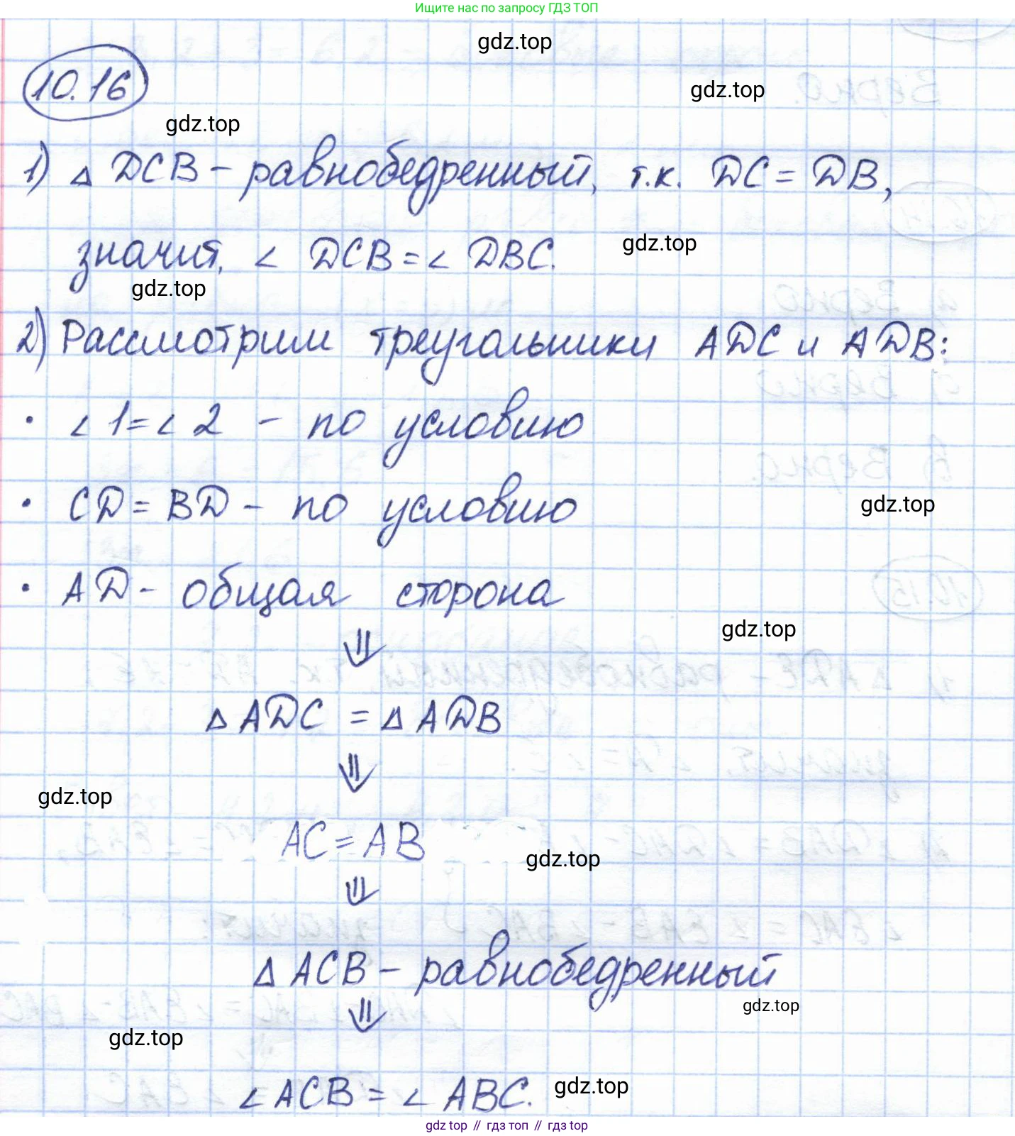 ГДЗ Геометрия, 7 класс Учебник, авторы: Смирнов Владимир Алексеевич, Туяков Есенкельды Алыбаевич, издательство Мектеп, Алматы, 2017, страница 60, номер 10.16, Решение