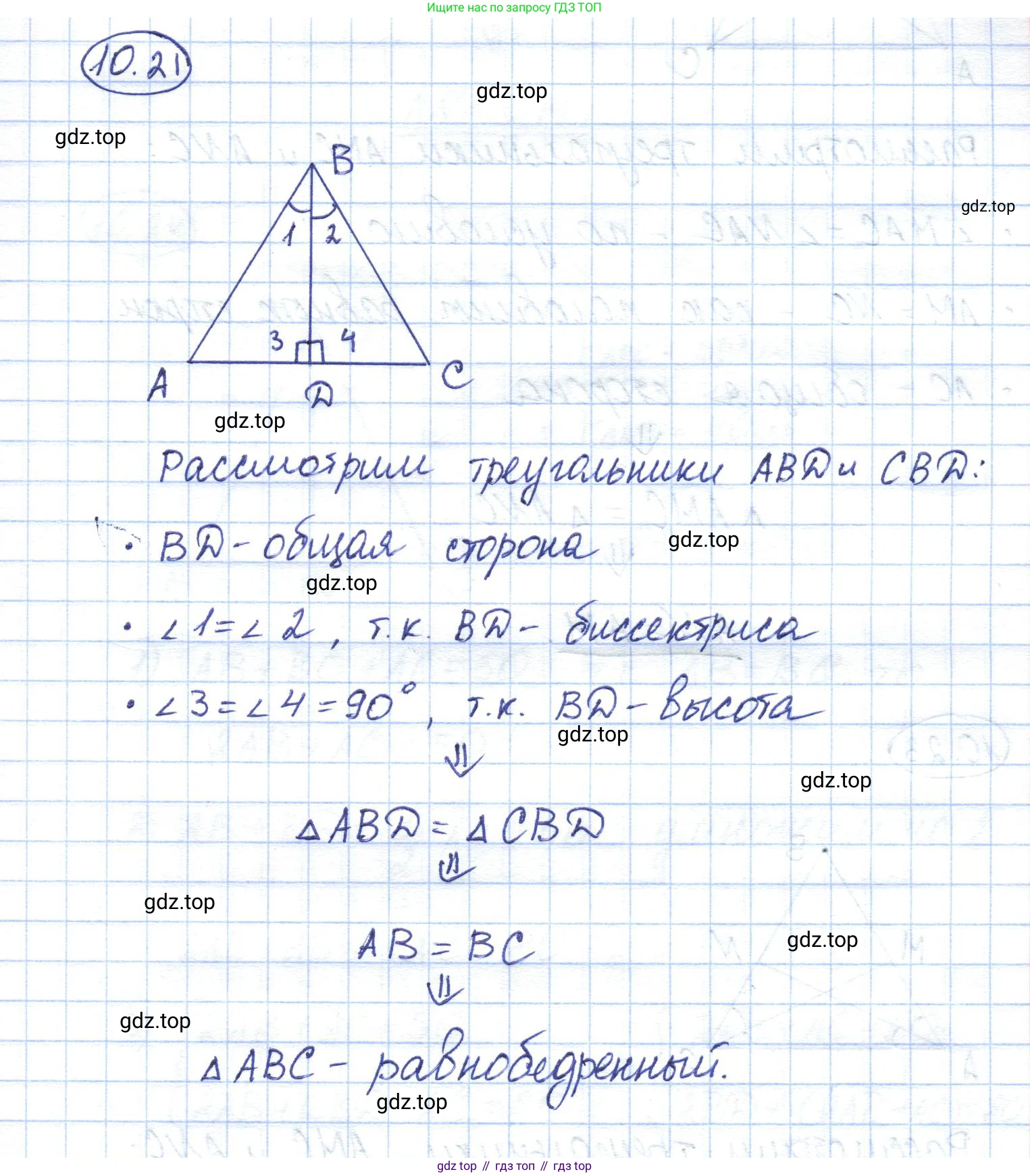 ГДЗ Геометрия, 7 класс Учебник, авторы: Смирнов Владимир Алексеевич, Туяков Есенкельды Алыбаевич, издательство Мектеп, Алматы, 2017, страница 61, номер 10.21, Решение