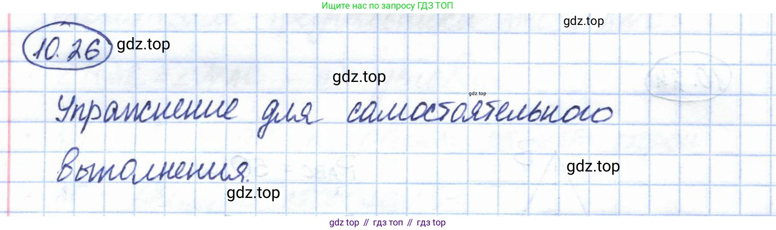 ГДЗ Геометрия, 7 класс Учебник, авторы: Смирнов Владимир Алексеевич, Туяков Есенкельды Алыбаевич, издательство Мектеп, Алматы, 2017, страница 61, номер 10.26, Решение