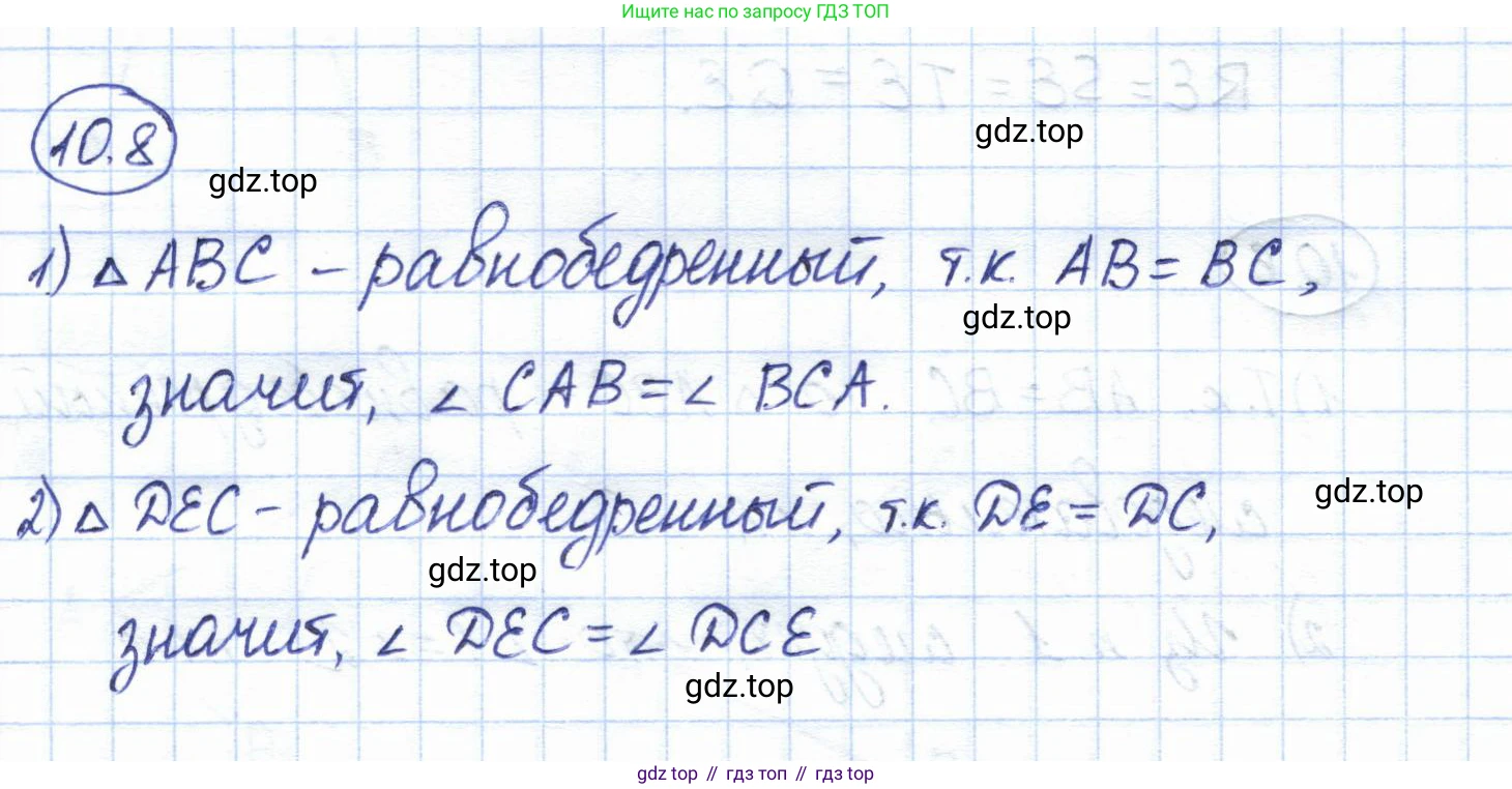 ГДЗ Геометрия, 7 класс Учебник, авторы: Смирнов Владимир Алексеевич, Туяков Есенкельды Алыбаевич, издательство Мектеп, Алматы, 2017, страница 58, номер 10.8, Решение