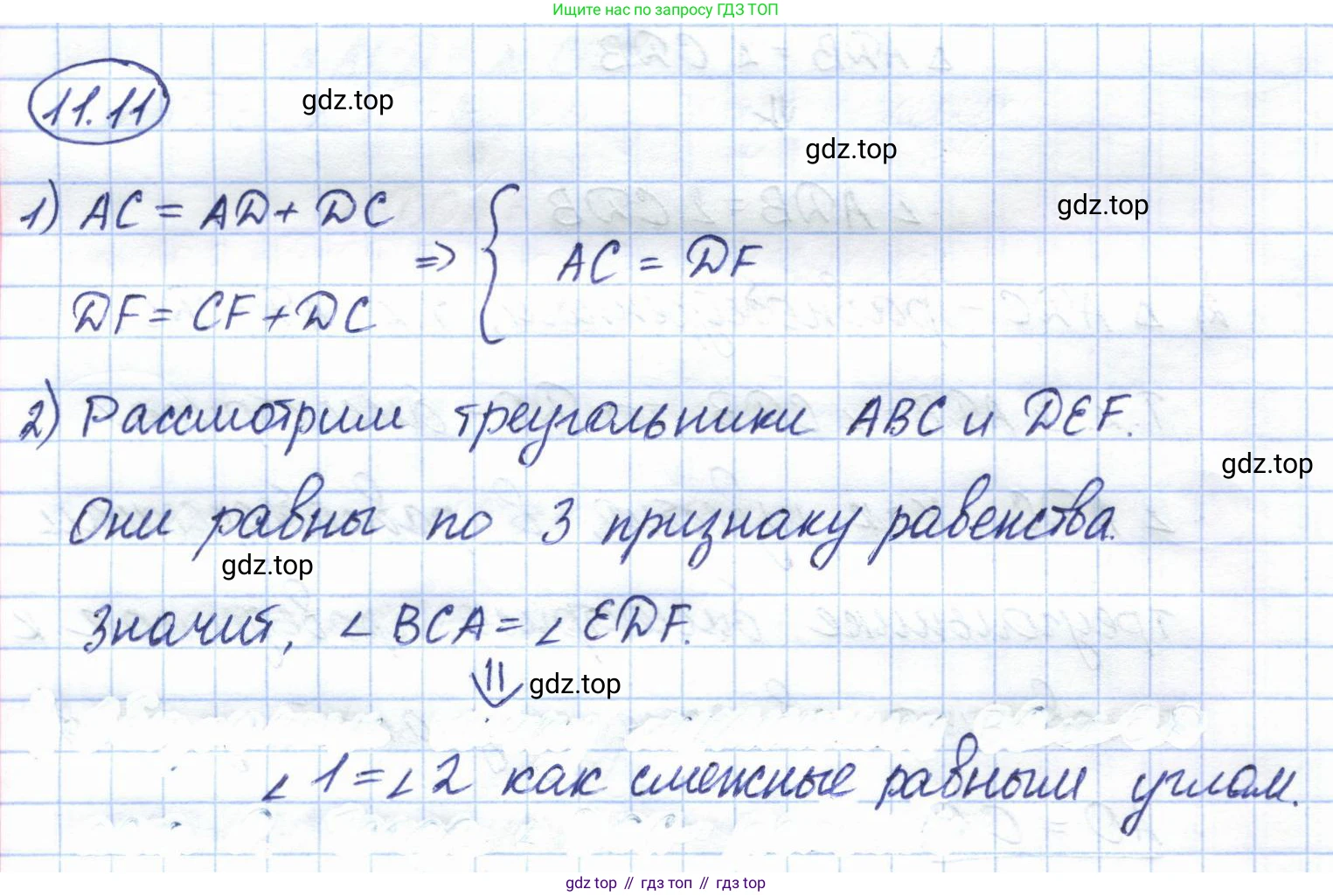 ГДЗ Геометрия, 7 класс Учебник, авторы: Смирнов Владимир Алексеевич, Туяков Есенкельды Алыбаевич, издательство Мектеп, Алматы, 2017, страница 65, номер 11.11, Решение