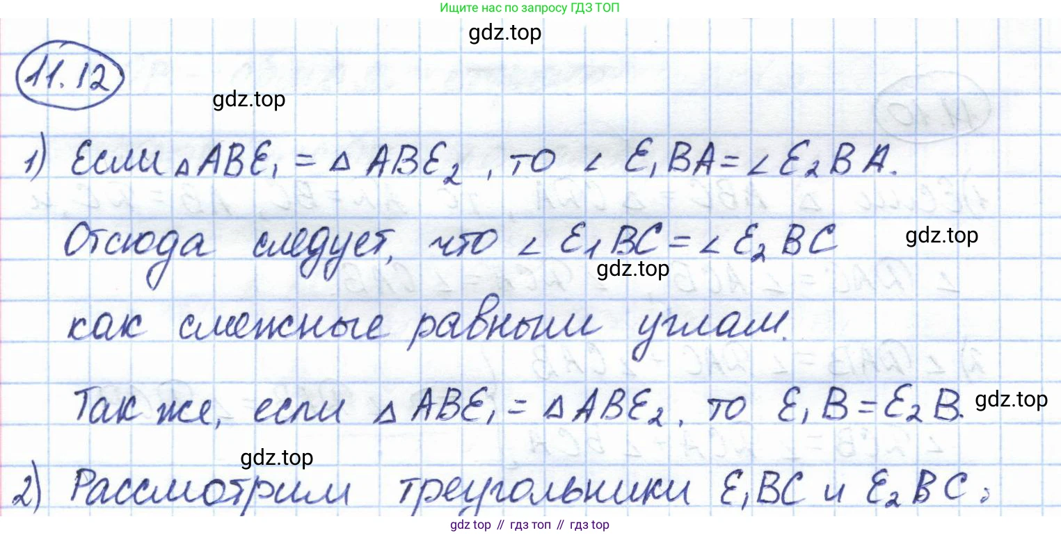 ГДЗ Геометрия, 7 класс Учебник, авторы: Смирнов Владимир Алексеевич, Туяков Есенкельды Алыбаевич, издательство Мектеп, Алматы, 2017, страница 65, номер 11.12, Решение