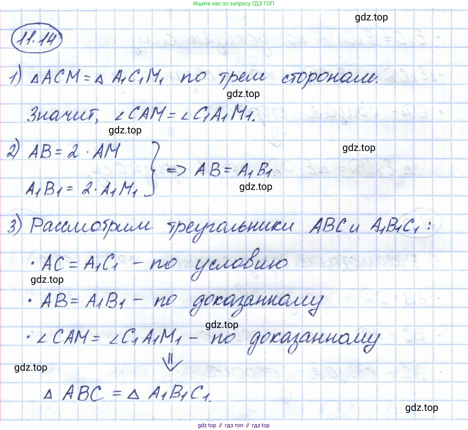 ГДЗ Геометрия, 7 класс Учебник, авторы: Смирнов Владимир Алексеевич, Туяков Есенкельды Алыбаевич, издательство Мектеп, Алматы, 2017, страница 65, номер 11.14, Решение