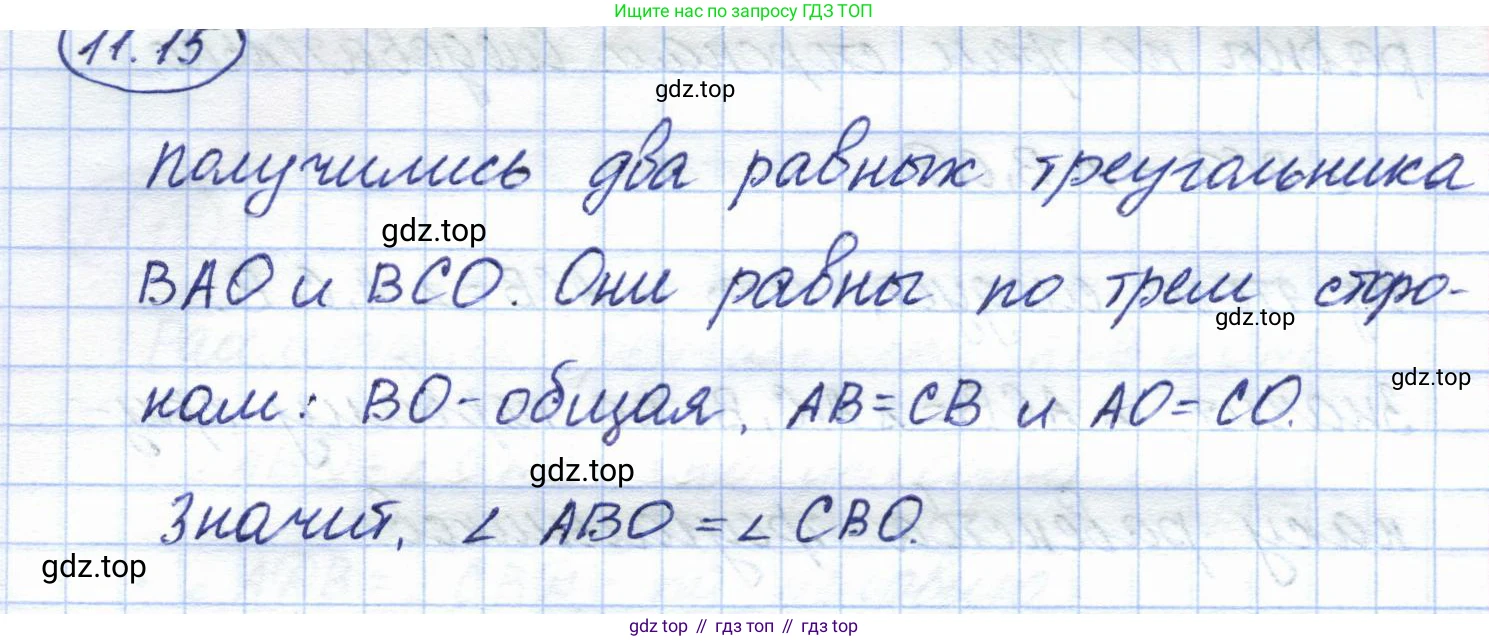 ГДЗ Геометрия, 7 класс Учебник, авторы: Смирнов Владимир Алексеевич, Туяков Есенкельды Алыбаевич, издательство Мектеп, Алматы, 2017, страница 66, номер 11.15, Решение