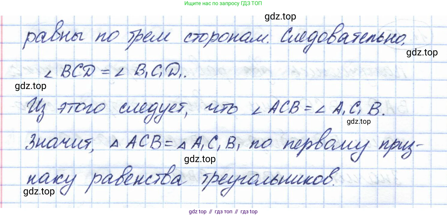ГДЗ Геометрия, 7 класс Учебник, авторы: Смирнов Владимир Алексеевич, Туяков Есенкельды Алыбаевич, издательство Мектеп, Алматы, 2017, страница 66, номер 11.16, Решение (продолжение 2)