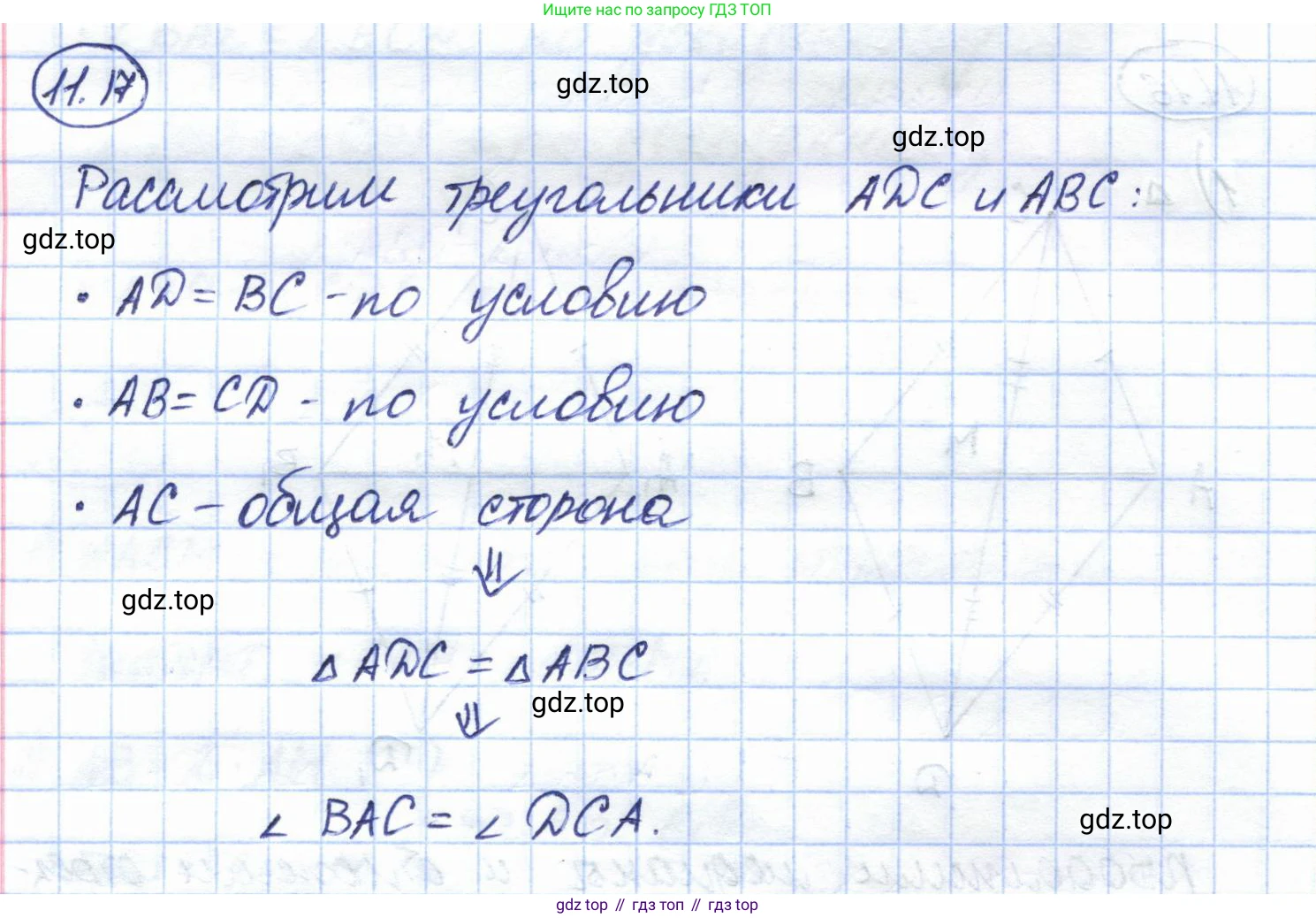 ГДЗ Геометрия, 7 класс Учебник, авторы: Смирнов Владимир Алексеевич, Туяков Есенкельды Алыбаевич, издательство Мектеп, Алматы, 2017, страница 66, номер 11.17, Решение