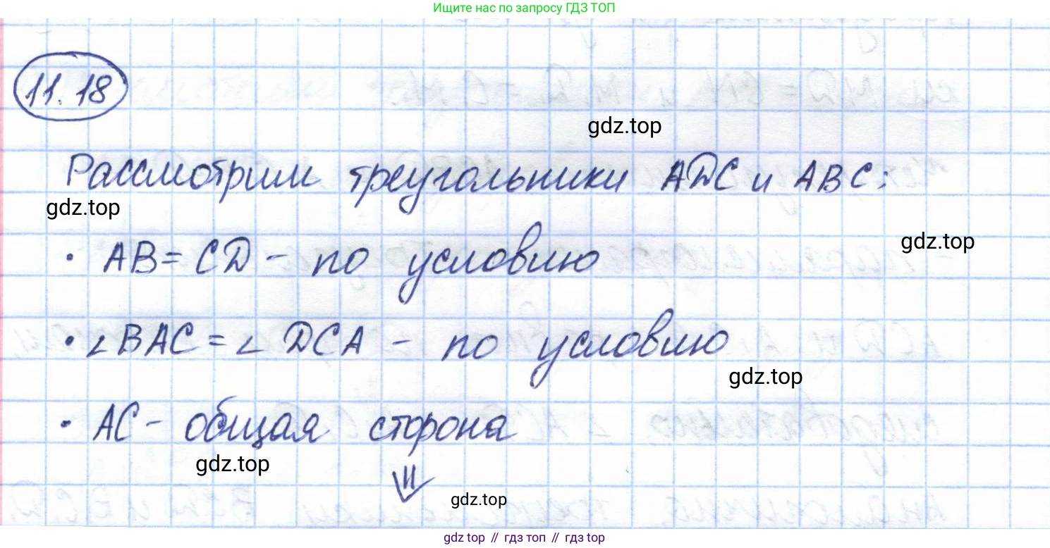 ГДЗ Геометрия, 7 класс Учебник, авторы: Смирнов Владимир Алексеевич, Туяков Есенкельды Алыбаевич, издательство Мектеп, Алматы, 2017, страница 67, номер 11.18, Решение