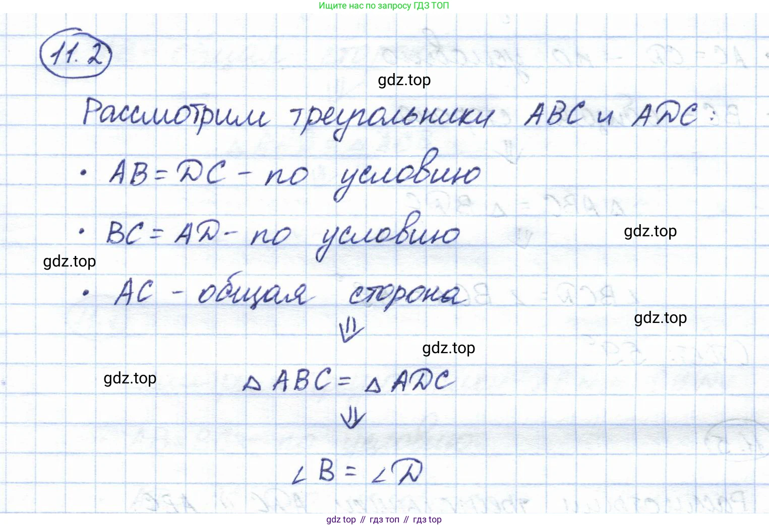 ГДЗ Геометрия, 7 класс Учебник, авторы: Смирнов Владимир Алексеевич, Туяков Есенкельды Алыбаевич, издательство Мектеп, Алматы, 2017, страница 63, номер 11.2, Решение