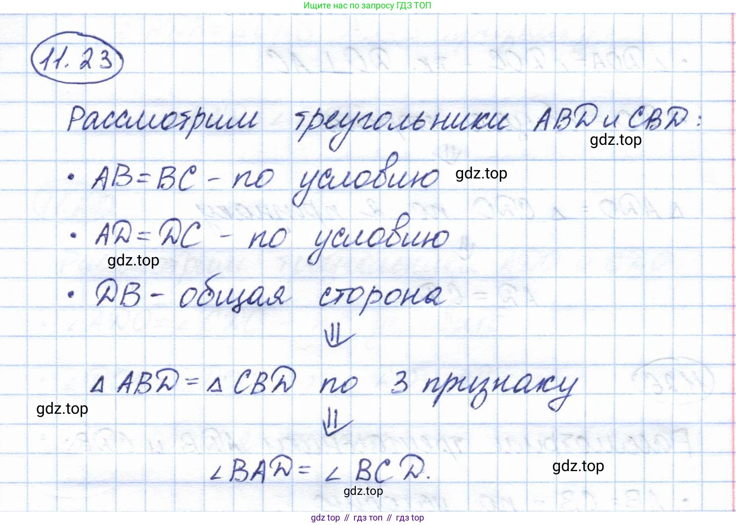 ГДЗ Геометрия, 7 класс Учебник, авторы: Смирнов Владимир Алексеевич, Туяков Есенкельды Алыбаевич, издательство Мектеп, Алматы, 2017, страница 67, номер 11.23, Решение