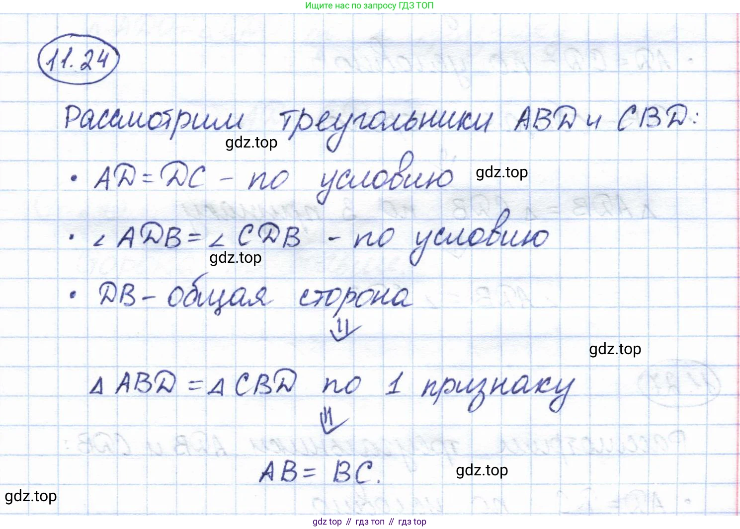 ГДЗ Геометрия, 7 класс Учебник, авторы: Смирнов Владимир Алексеевич, Туяков Есенкельды Алыбаевич, издательство Мектеп, Алматы, 2017, страница 67, номер 11.24, Решение