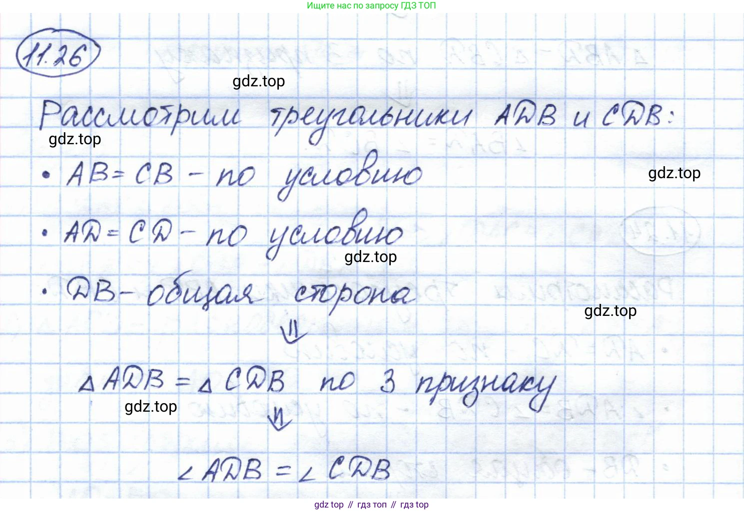 ГДЗ Геометрия, 7 класс Учебник, авторы: Смирнов Владимир Алексеевич, Туяков Есенкельды Алыбаевич, издательство Мектеп, Алматы, 2017, страница 67, номер 11.26, Решение