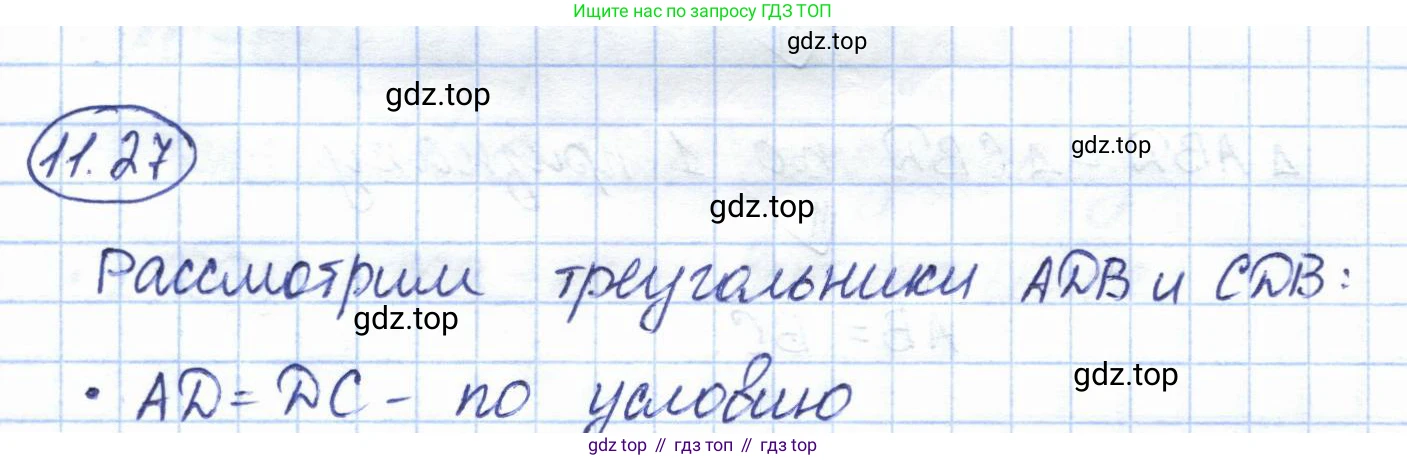 ГДЗ Геометрия, 7 класс Учебник, авторы: Смирнов Владимир Алексеевич, Туяков Есенкельды Алыбаевич, издательство Мектеп, Алматы, 2017, страница 67, номер 11.27, Решение