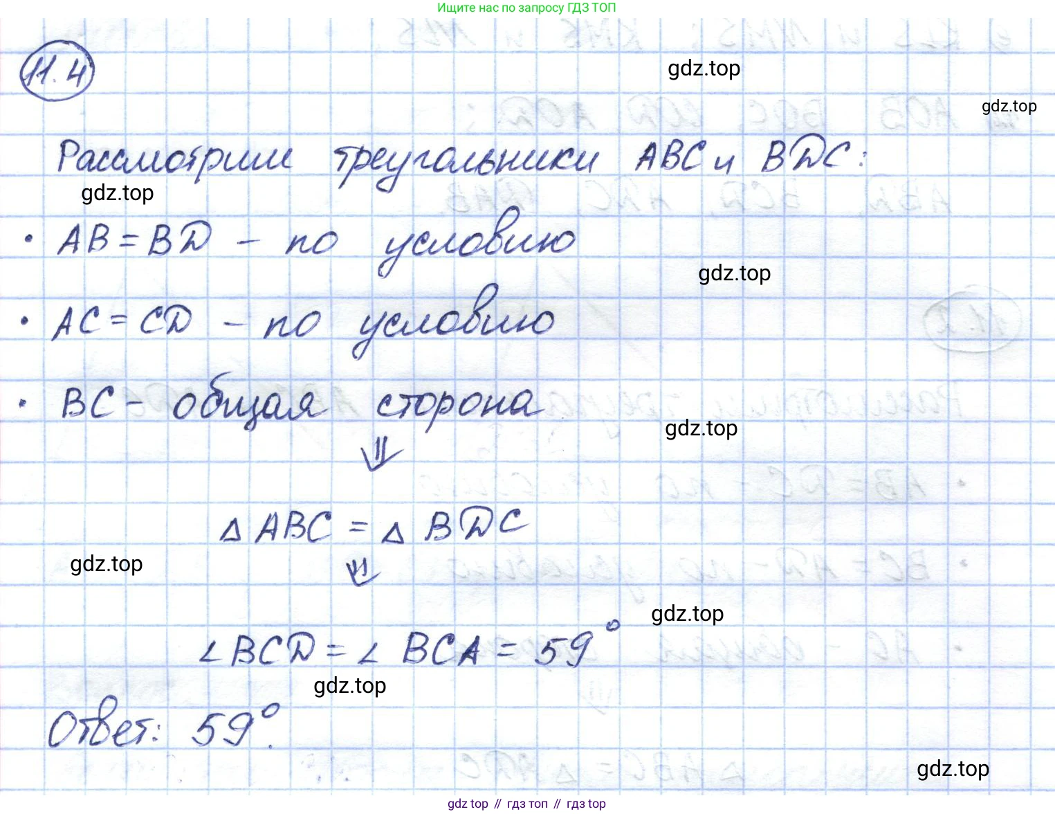 ГДЗ Геометрия, 7 класс Учебник, авторы: Смирнов Владимир Алексеевич, Туяков Есенкельды Алыбаевич, издательство Мектеп, Алматы, 2017, страница 63, номер 11.4, Решение