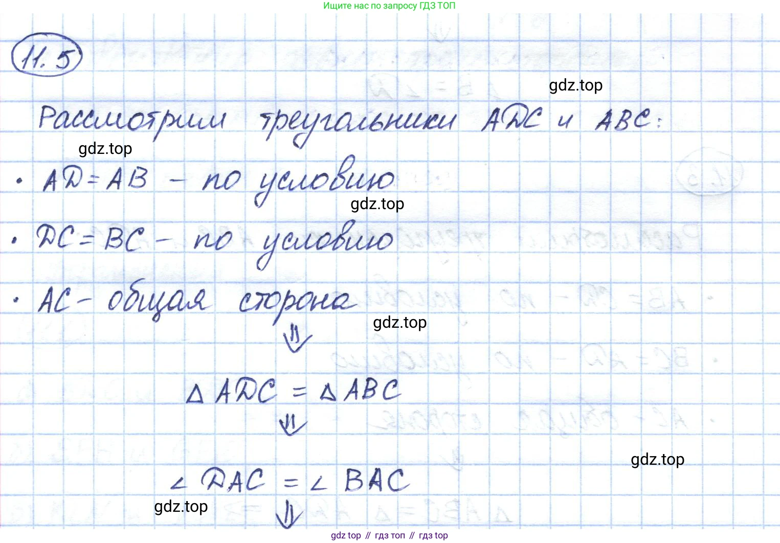 ГДЗ Геометрия, 7 класс Учебник, авторы: Смирнов Владимир Алексеевич, Туяков Есенкельды Алыбаевич, издательство Мектеп, Алматы, 2017, страница 64, номер 11.5, Решение