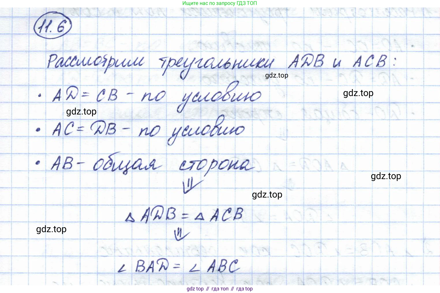 ГДЗ Геометрия, 7 класс Учебник, авторы: Смирнов Владимир Алексеевич, Туяков Есенкельды Алыбаевич, издательство Мектеп, Алматы, 2017, страница 64, номер 11.6, Решение