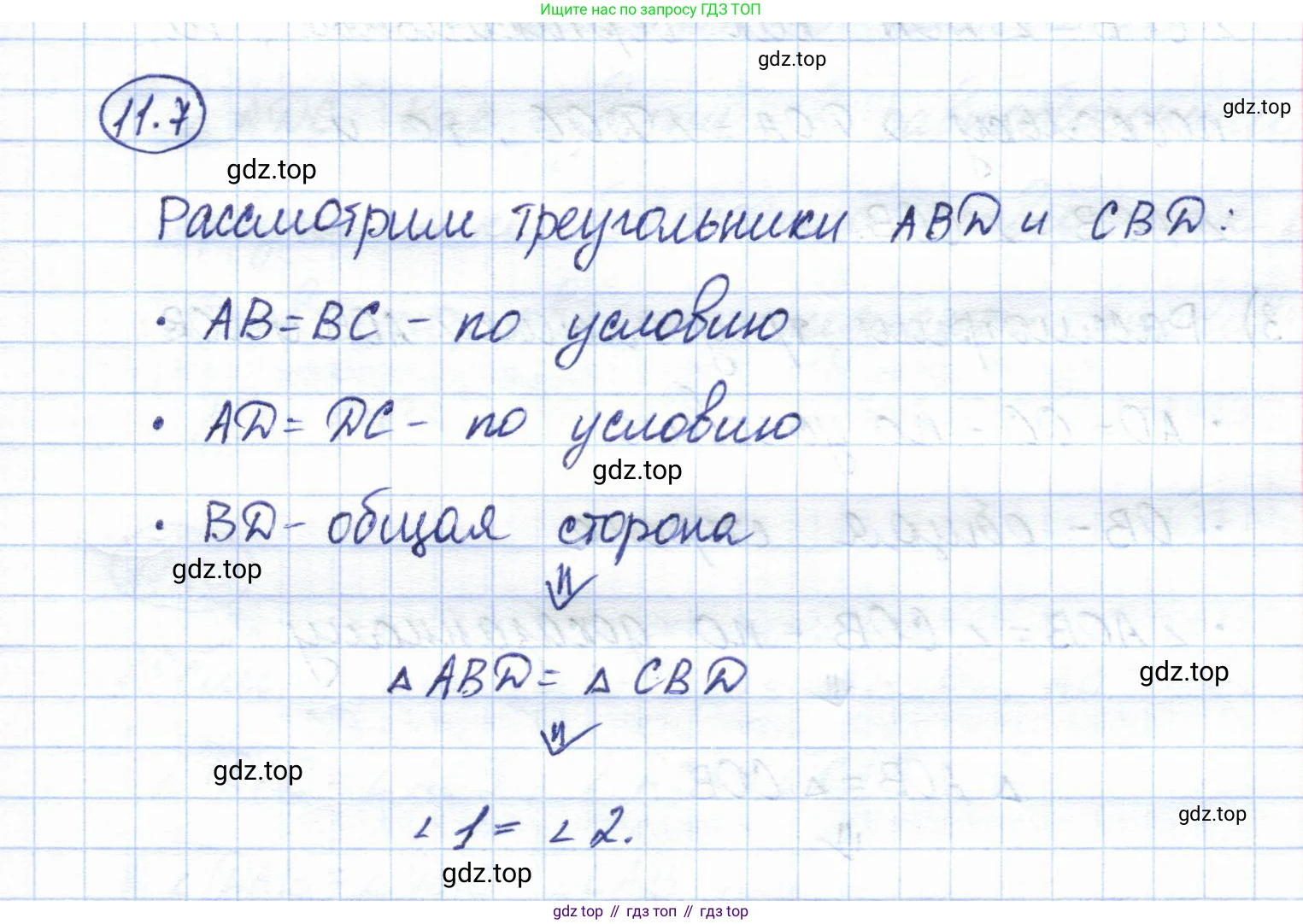 ГДЗ Геометрия, 7 класс Учебник, авторы: Смирнов Владимир Алексеевич, Туяков Есенкельды Алыбаевич, издательство Мектеп, Алматы, 2017, страница 64, номер 11.7, Решение
