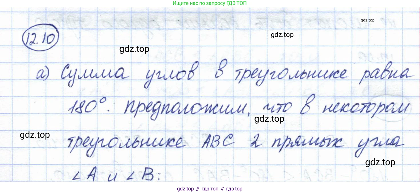 ГДЗ Геометрия, 7 класс Учебник, авторы: Смирнов Владимир Алексеевич, Туяков Есенкельды Алыбаевич, издательство Мектеп, Алматы, 2017, страница 70, номер 12.10, Решение