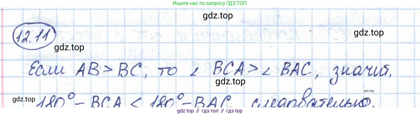 ГДЗ Геометрия, 7 класс Учебник, авторы: Смирнов Владимир Алексеевич, Туяков Есенкельды Алыбаевич, издательство Мектеп, Алматы, 2017, страница 70, номер 12.11, Решение