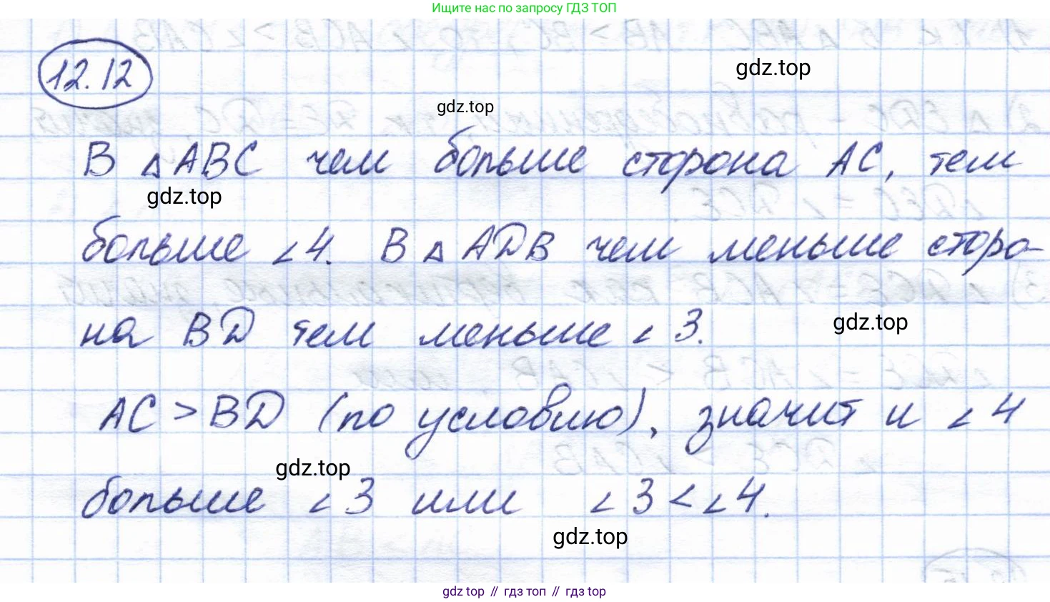 ГДЗ Геометрия, 7 класс Учебник, авторы: Смирнов Владимир Алексеевич, Туяков Есенкельды Алыбаевич, издательство Мектеп, Алматы, 2017, страница 70, номер 12.12, Решение