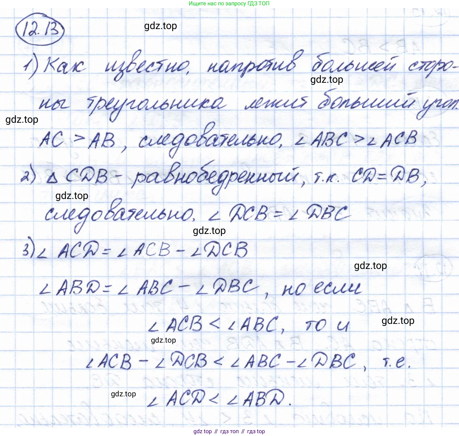 ГДЗ Геометрия, 7 класс Учебник, авторы: Смирнов Владимир Алексеевич, Туяков Есенкельды Алыбаевич, издательство Мектеп, Алматы, 2017, страница 70, номер 12.13, Решение