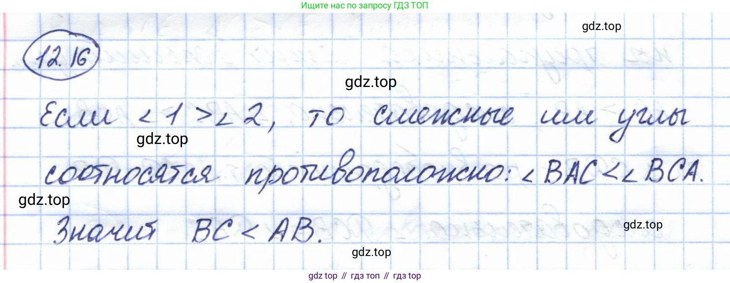 ГДЗ Геометрия, 7 класс Учебник, авторы: Смирнов Владимир Алексеевич, Туяков Есенкельды Алыбаевич, издательство Мектеп, Алматы, 2017, страница 71, номер 12.16, Решение