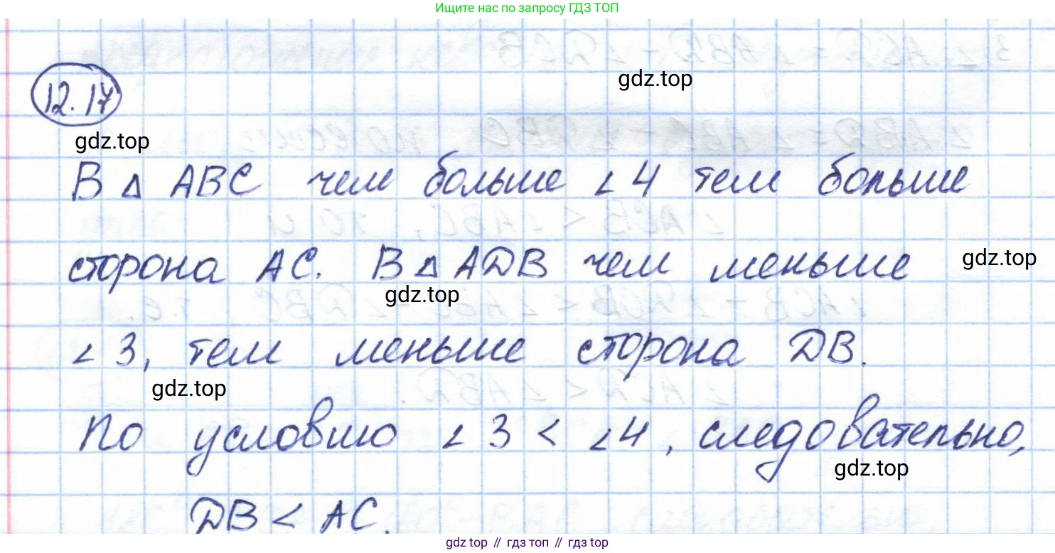 ГДЗ Геометрия, 7 класс Учебник, авторы: Смирнов Владимир Алексеевич, Туяков Есенкельды Алыбаевич, издательство Мектеп, Алматы, 2017, страница 71, номер 12.17, Решение