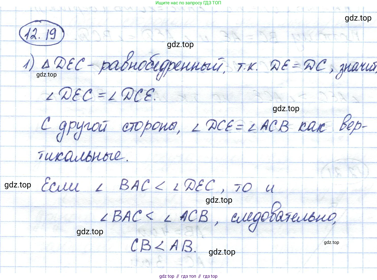 ГДЗ Геометрия, 7 класс Учебник, авторы: Смирнов Владимир Алексеевич, Туяков Есенкельды Алыбаевич, издательство Мектеп, Алматы, 2017, страница 71, номер 12.19, Решение