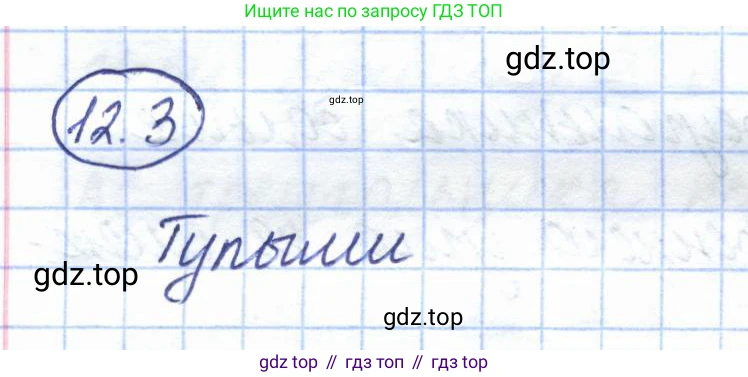 ГДЗ Геометрия, 7 класс Учебник, авторы: Смирнов Владимир Алексеевич, Туяков Есенкельды Алыбаевич, издательство Мектеп, Алматы, 2017, страница 69, номер 12.3, Решение