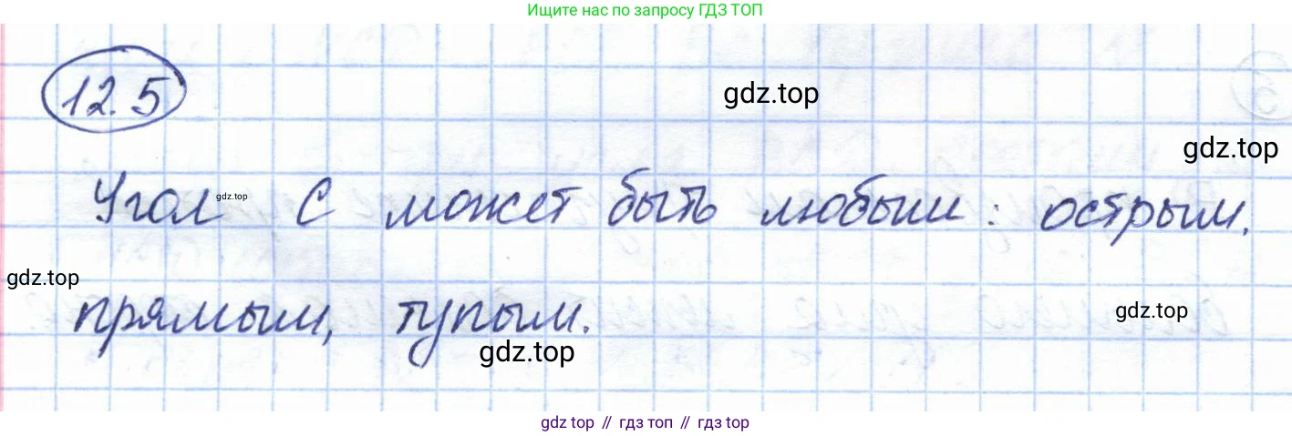 ГДЗ Геометрия, 7 класс Учебник, авторы: Смирнов Владимир Алексеевич, Туяков Есенкельды Алыбаевич, издательство Мектеп, Алматы, 2017, страница 70, номер 12.5, Решение
