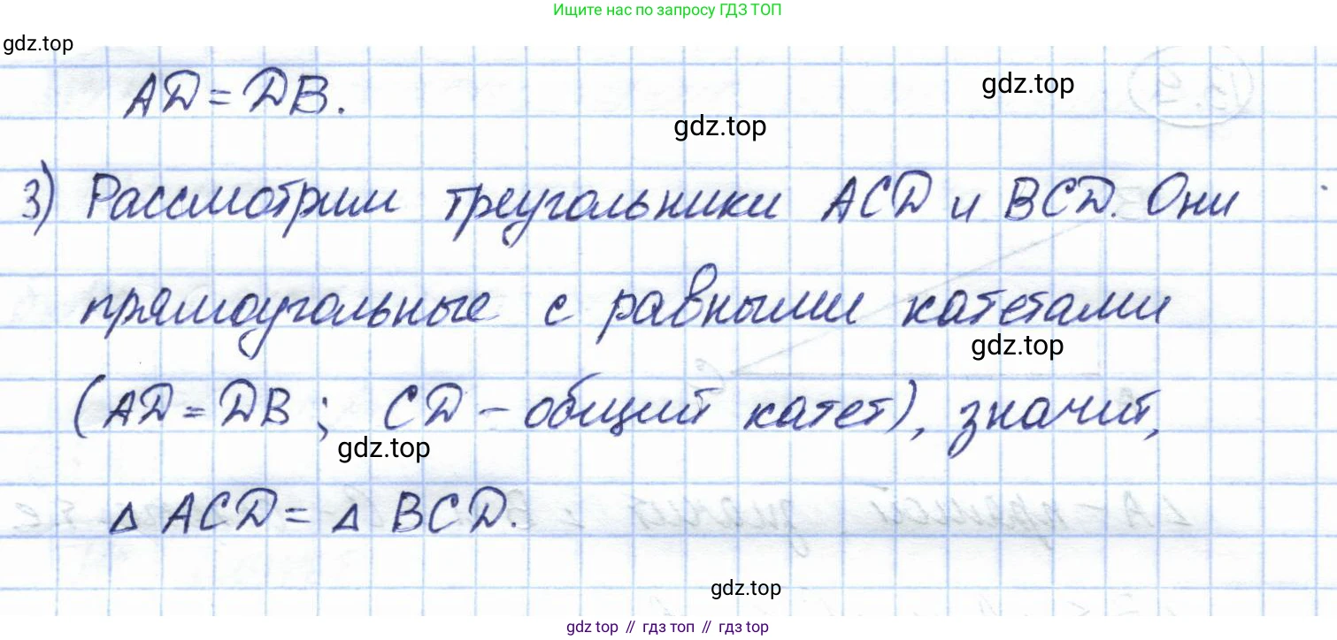 ГДЗ Геометрия, 7 класс Учебник, авторы: Смирнов Владимир Алексеевич, Туяков Есенкельды Алыбаевич, издательство Мектеп, Алматы, 2017, страница 76, номер 13.10, Решение (продолжение 2)