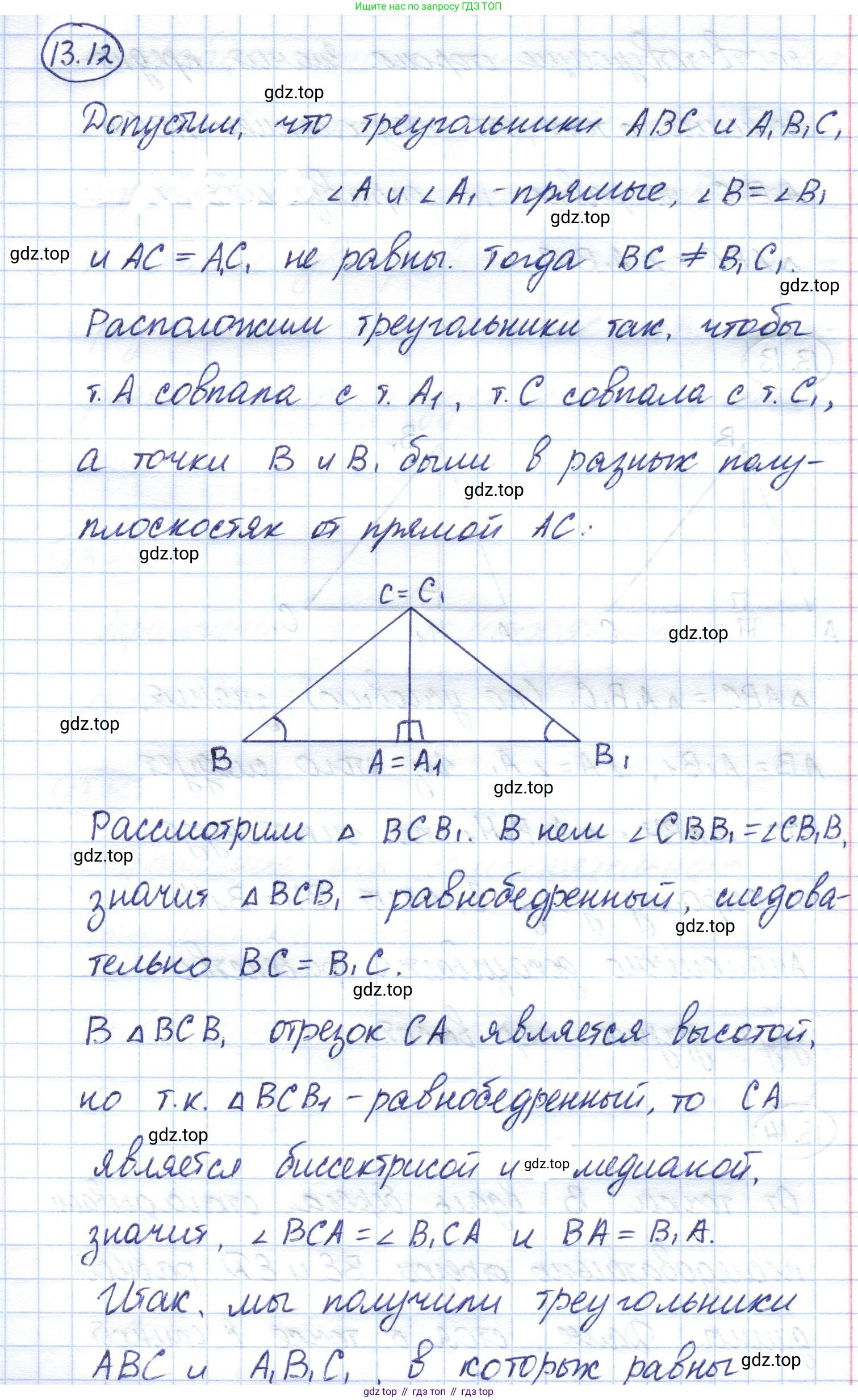 ГДЗ Геометрия, 7 класс Учебник, авторы: Смирнов Владимир Алексеевич, Туяков Есенкельды Алыбаевич, издательство Мектеп, Алматы, 2017, страница 76, номер 13.12, Решение