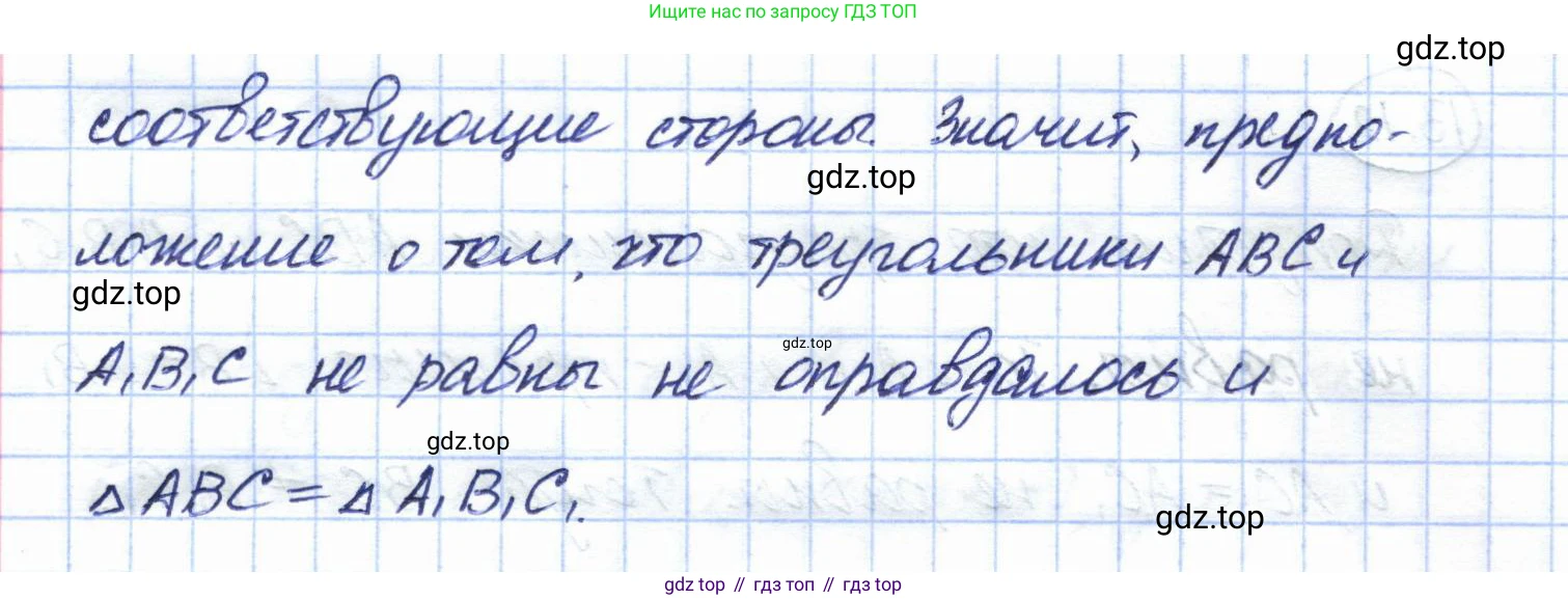 ГДЗ Геометрия, 7 класс Учебник, авторы: Смирнов Владимир Алексеевич, Туяков Есенкельды Алыбаевич, издательство Мектеп, Алматы, 2017, страница 76, номер 13.12, Решение (продолжение 2)