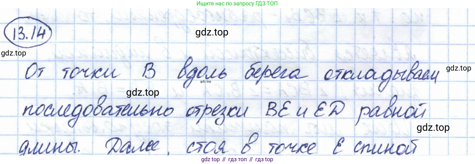 ГДЗ Геометрия, 7 класс Учебник, авторы: Смирнов Владимир Алексеевич, Туяков Есенкельды Алыбаевич, издательство Мектеп, Алматы, 2017, страница 76, номер 13.14, Решение