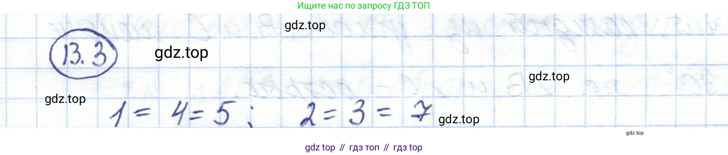 ГДЗ Геометрия, 7 класс Учебник, авторы: Смирнов Владимир Алексеевич, Туяков Есенкельды Алыбаевич, издательство Мектеп, Алматы, 2017, страница 75, номер 13.3, Решение