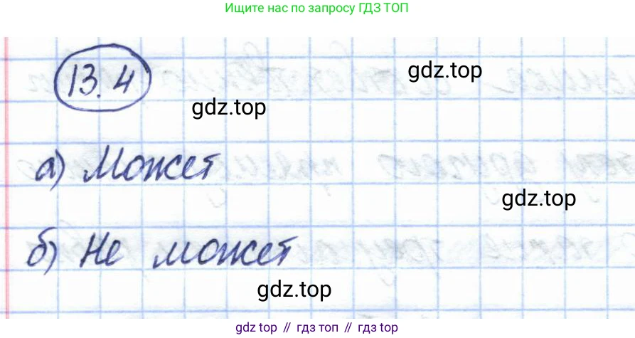 ГДЗ Геометрия, 7 класс Учебник, авторы: Смирнов Владимир Алексеевич, Туяков Есенкельды Алыбаевич, издательство Мектеп, Алматы, 2017, страница 75, номер 13.4, Решение