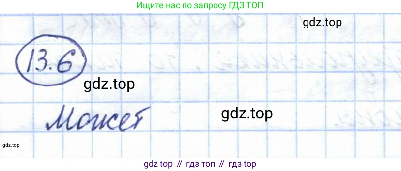 ГДЗ Геометрия, 7 класс Учебник, авторы: Смирнов Владимир Алексеевич, Туяков Есенкельды Алыбаевич, издательство Мектеп, Алматы, 2017, страница 75, номер 13.6, Решение